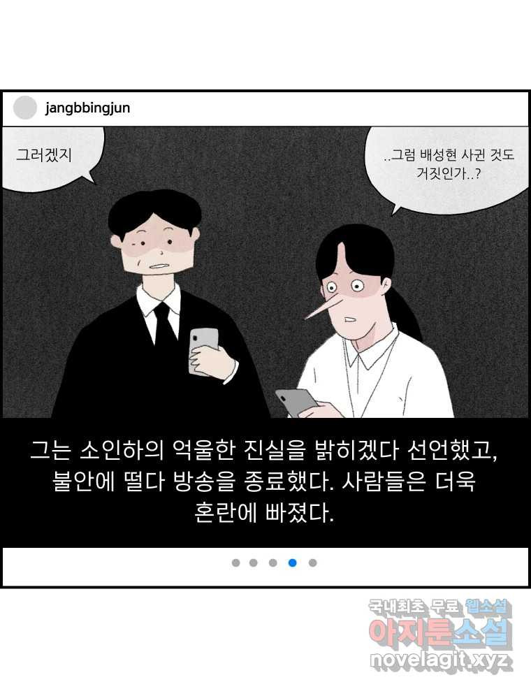 실패한 인생을 사는 데 성공했습니다 8화 중립 - 웹툰 이미지 73