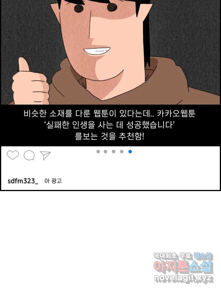 실패한 인생을 사는 데 성공했습니다 8화 중립 - 웹툰 이미지 76