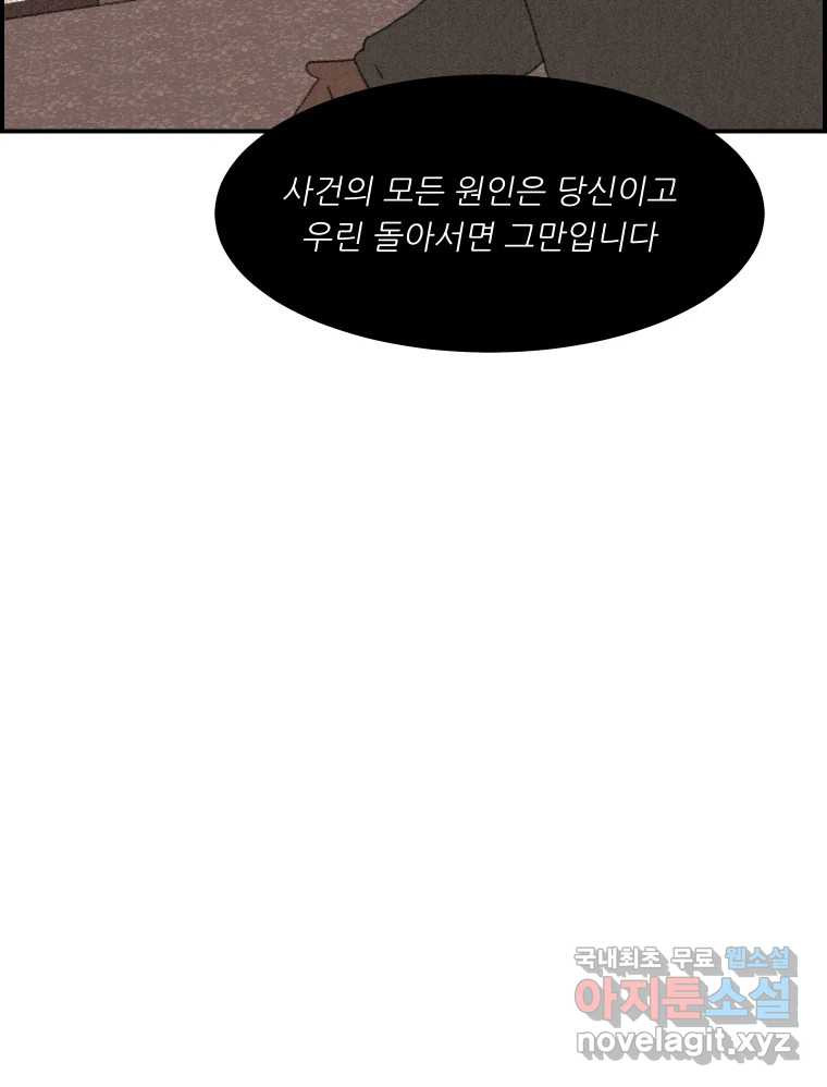 실패한 인생을 사는 데 성공했습니다 8화 중립 - 웹툰 이미지 83