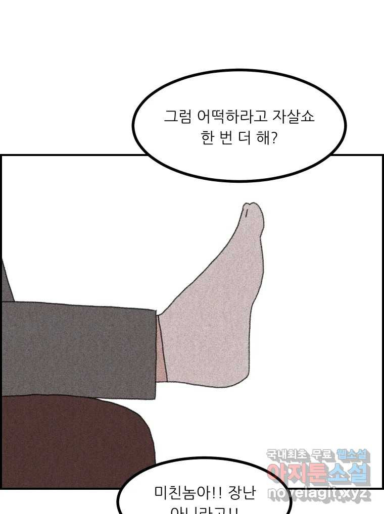 실패한 인생을 사는 데 성공했습니다 8화 중립 - 웹툰 이미지 91