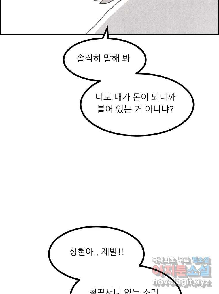 실패한 인생을 사는 데 성공했습니다 8화 중립 - 웹툰 이미지 99