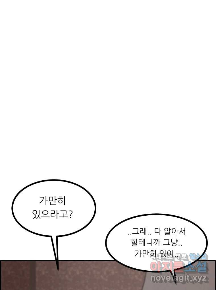 실패한 인생을 사는 데 성공했습니다 8화 중립 - 웹툰 이미지 101