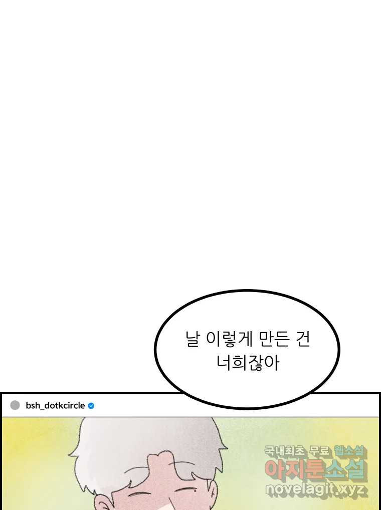 실패한 인생을 사는 데 성공했습니다 8화 중립 - 웹툰 이미지 103