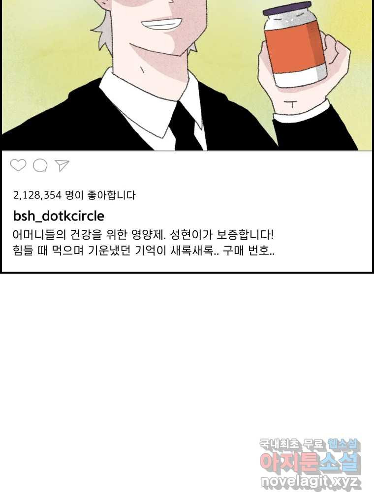 실패한 인생을 사는 데 성공했습니다 8화 중립 - 웹툰 이미지 104