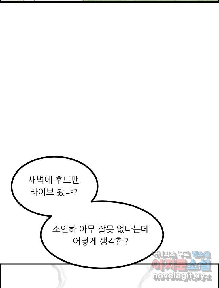 실패한 인생을 사는 데 성공했습니다 8화 중립 - 웹툰 이미지 106