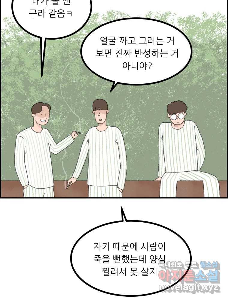 실패한 인생을 사는 데 성공했습니다 8화 중립 - 웹툰 이미지 108