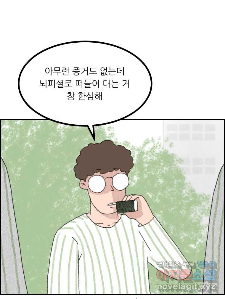 실패한 인생을 사는 데 성공했습니다 8화 중립 - 웹툰 이미지 111