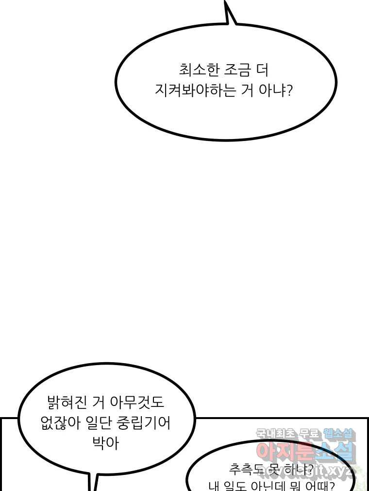 실패한 인생을 사는 데 성공했습니다 8화 중립 - 웹툰 이미지 112