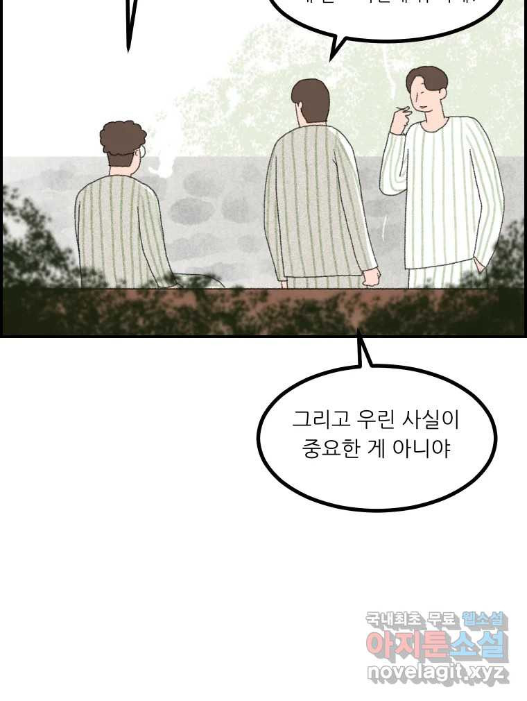 실패한 인생을 사는 데 성공했습니다 8화 중립 - 웹툰 이미지 113