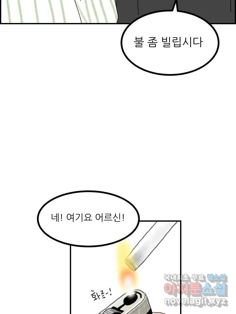 실패한 인생을 사는 데 성공했습니다 8화 중립 - 웹툰 이미지 115