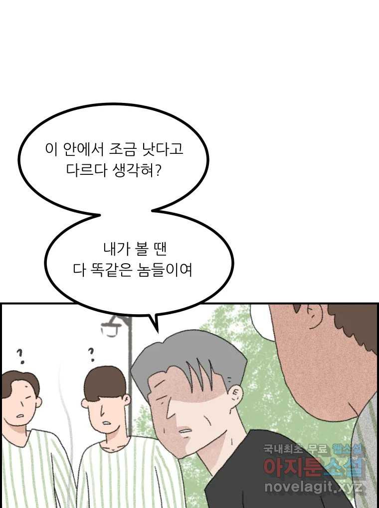 실패한 인생을 사는 데 성공했습니다 8화 중립 - 웹툰 이미지 118