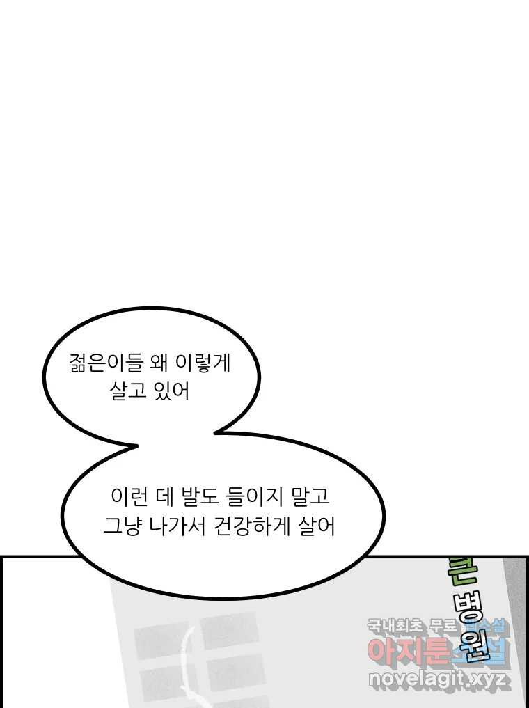 실패한 인생을 사는 데 성공했습니다 8화 중립 - 웹툰 이미지 121