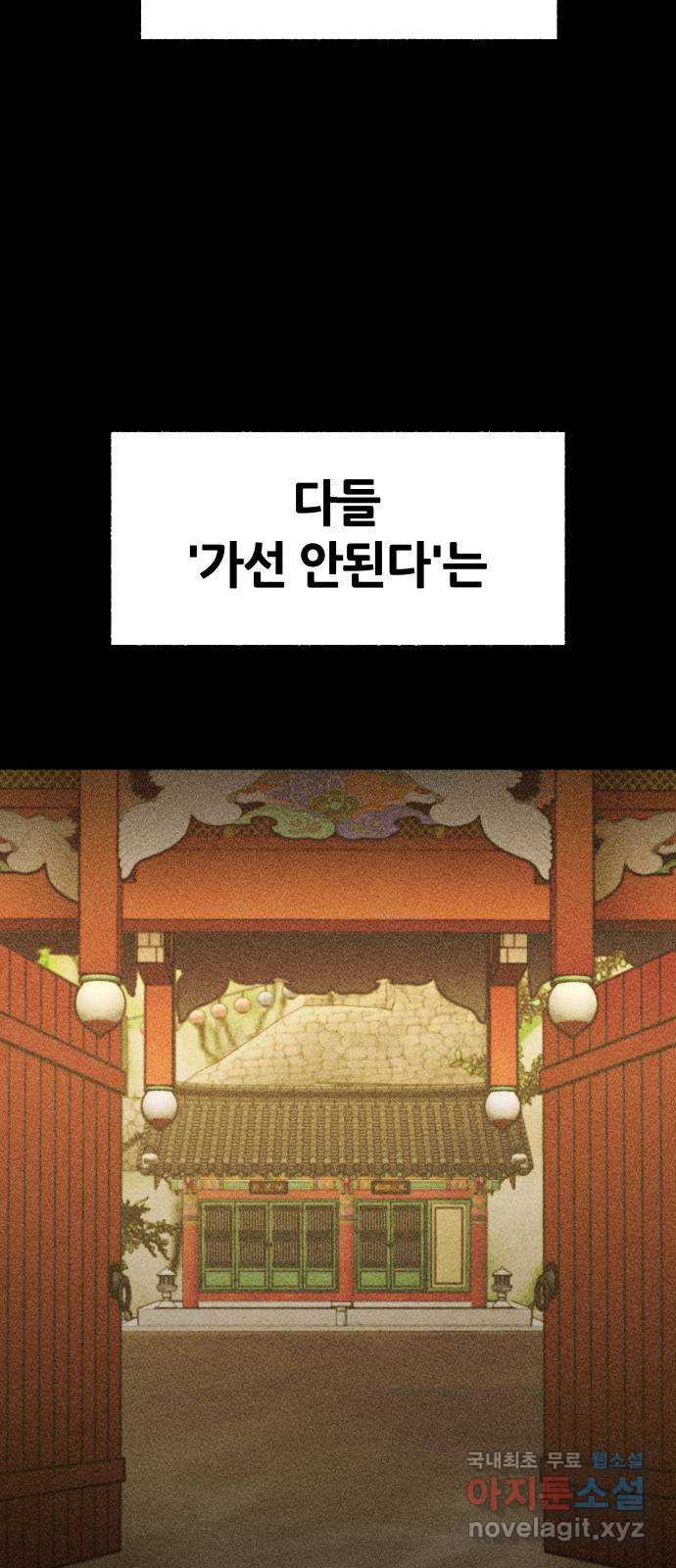 봐선 안되는 것 43화 가선 안되는 곳 (1) - 웹툰 이미지 10