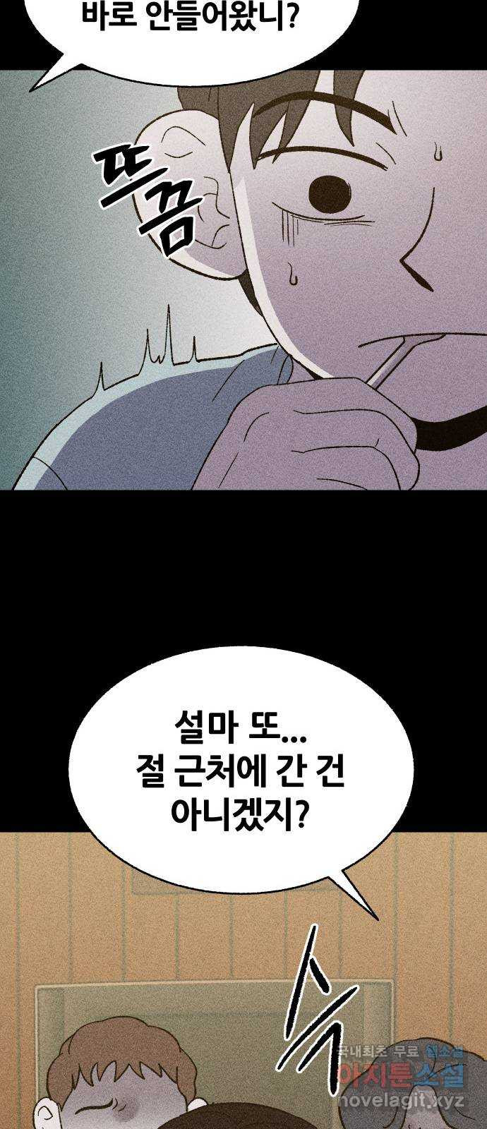 봐선 안되는 것 43화 가선 안되는 곳 (1) - 웹툰 이미지 19