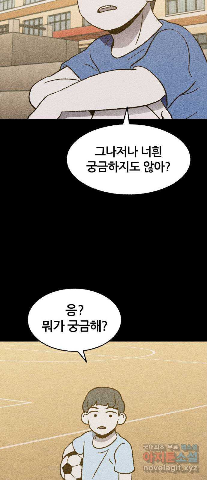 봐선 안되는 것 43화 가선 안되는 곳 (1) - 웹툰 이미지 25