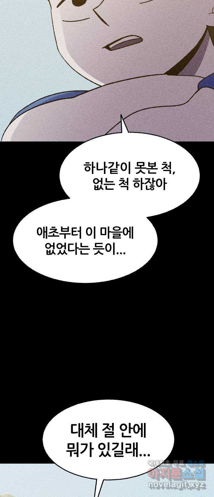 봐선 안되는 것 43화 가선 안되는 곳 (1) - 웹툰 이미지 27