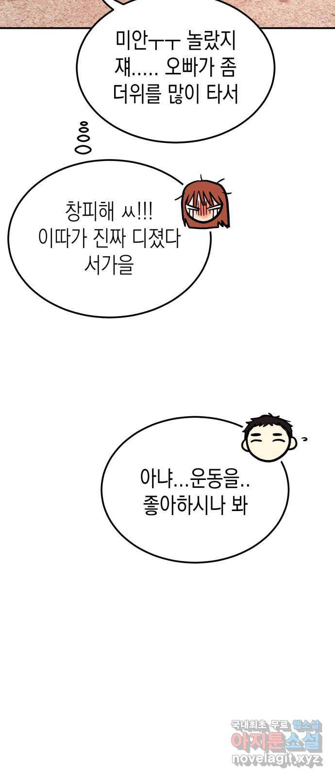 나랑X할래? 26화. 너와 헤어진 이유2 - 웹툰 이미지 14