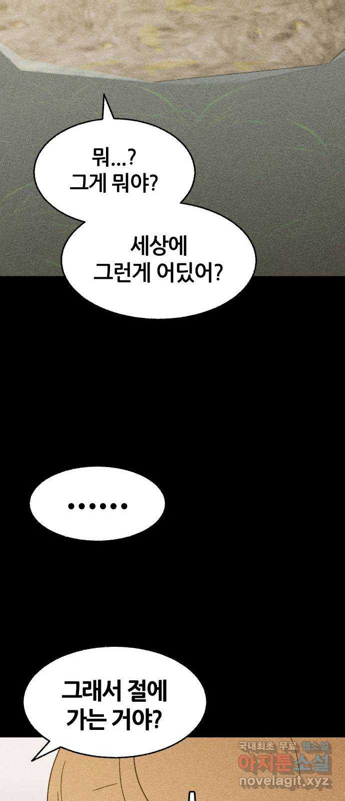 봐선 안되는 것 43화 가선 안되는 곳 (1) - 웹툰 이미지 43