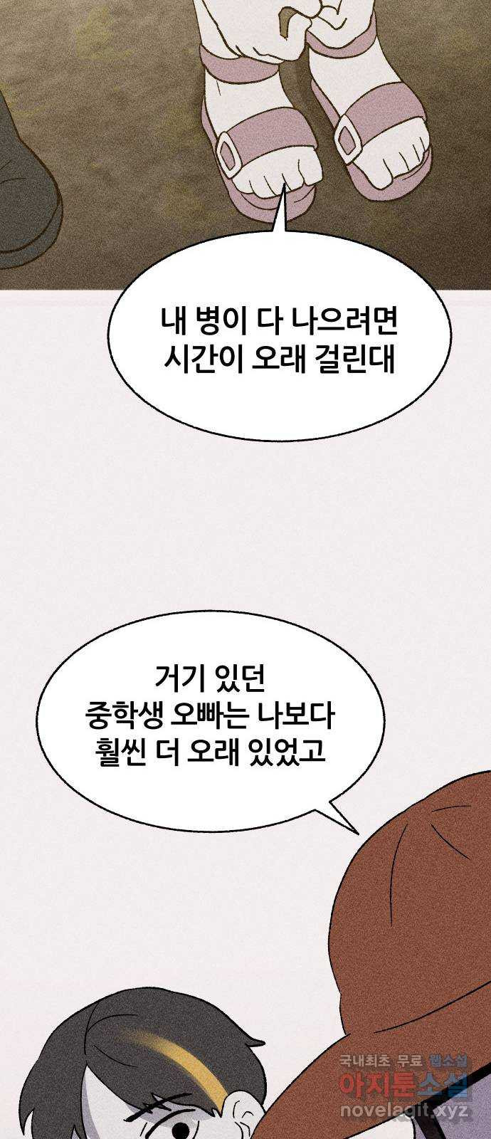 봐선 안되는 것 43화 가선 안되는 곳 (1) - 웹툰 이미지 45