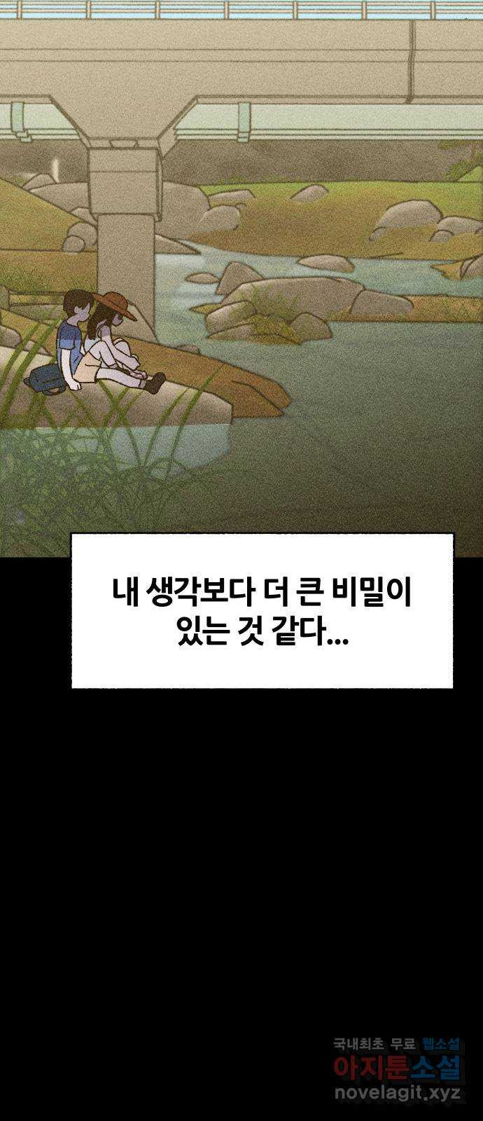 봐선 안되는 것 43화 가선 안되는 곳 (1) - 웹툰 이미지 48