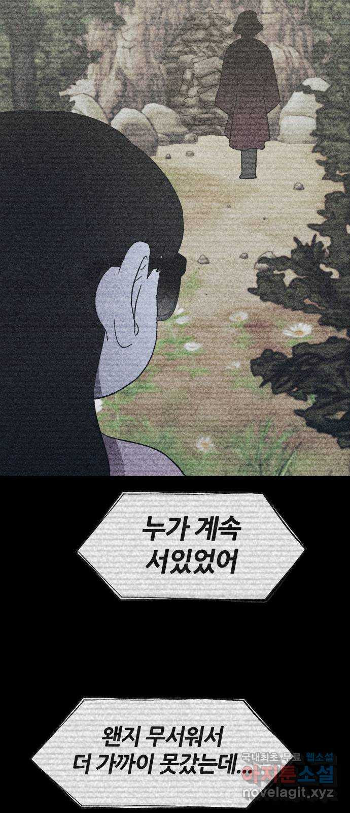 봐선 안되는 것 43화 가선 안되는 곳 (1) - 웹툰 이미지 57