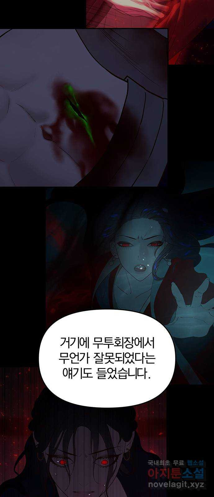 묘령의 황자 81화 두 개의 침전, 하나의 비밀 - 웹툰 이미지 21