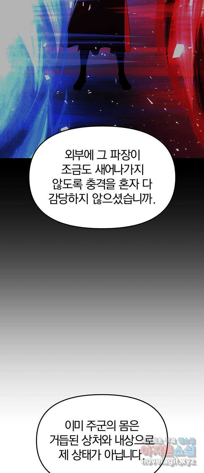 묘령의 황자 81화 두 개의 침전, 하나의 비밀 - 웹툰 이미지 23