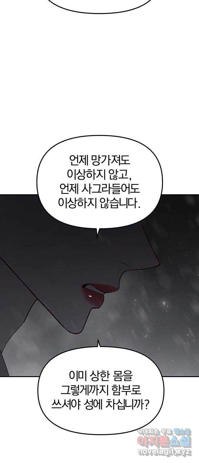 묘령의 황자 81화 두 개의 침전, 하나의 비밀 - 웹툰 이미지 24