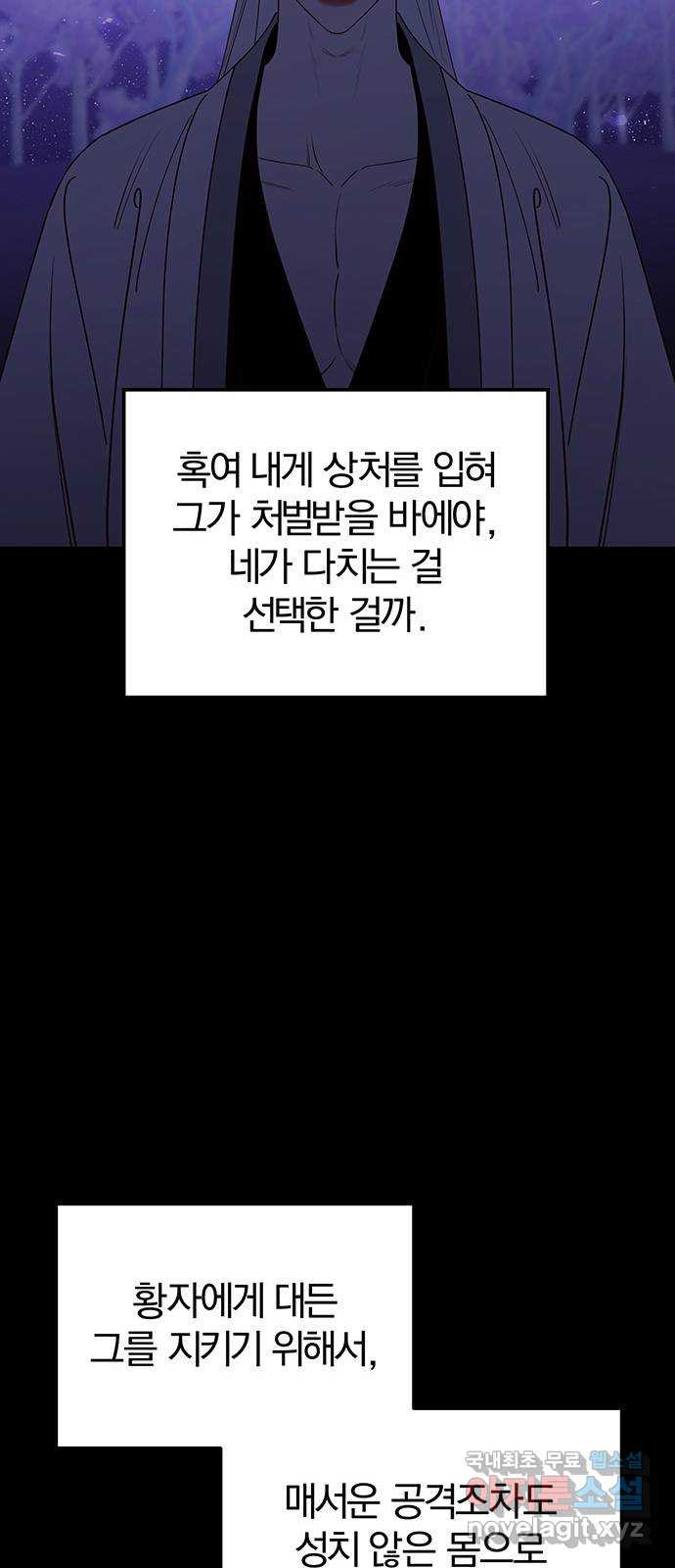 묘령의 황자 81화 두 개의 침전, 하나의 비밀 - 웹툰 이미지 43