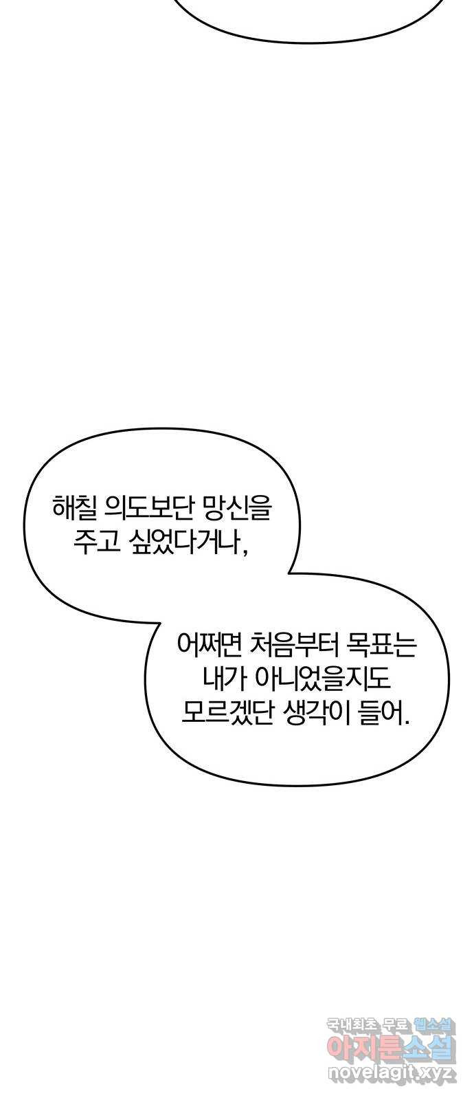 묘령의 황자 81화 두 개의 침전, 하나의 비밀 - 웹툰 이미지 74