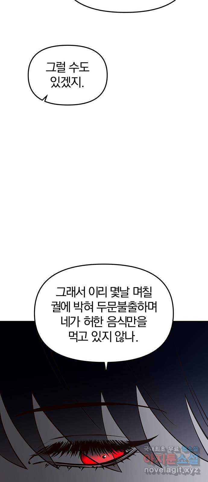 묘령의 황자 81화 두 개의 침전, 하나의 비밀 - 웹툰 이미지 76