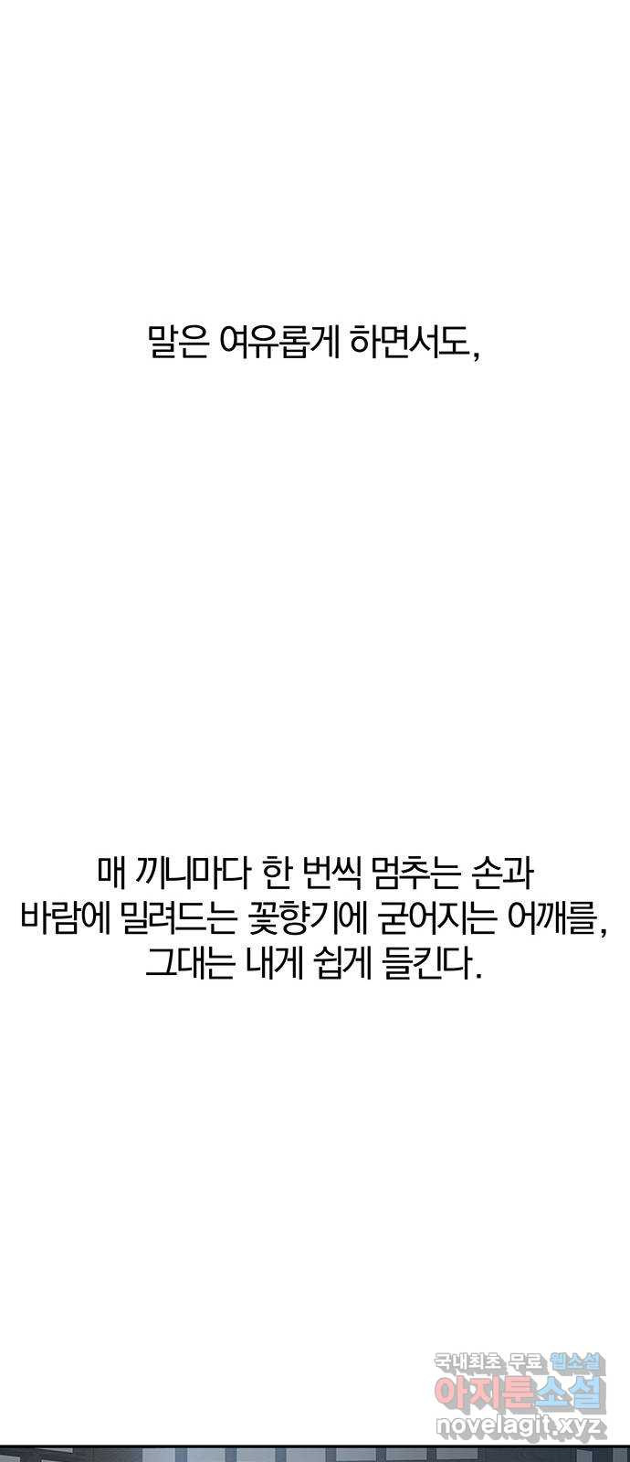 묘령의 황자 81화 두 개의 침전, 하나의 비밀 - 웹툰 이미지 78