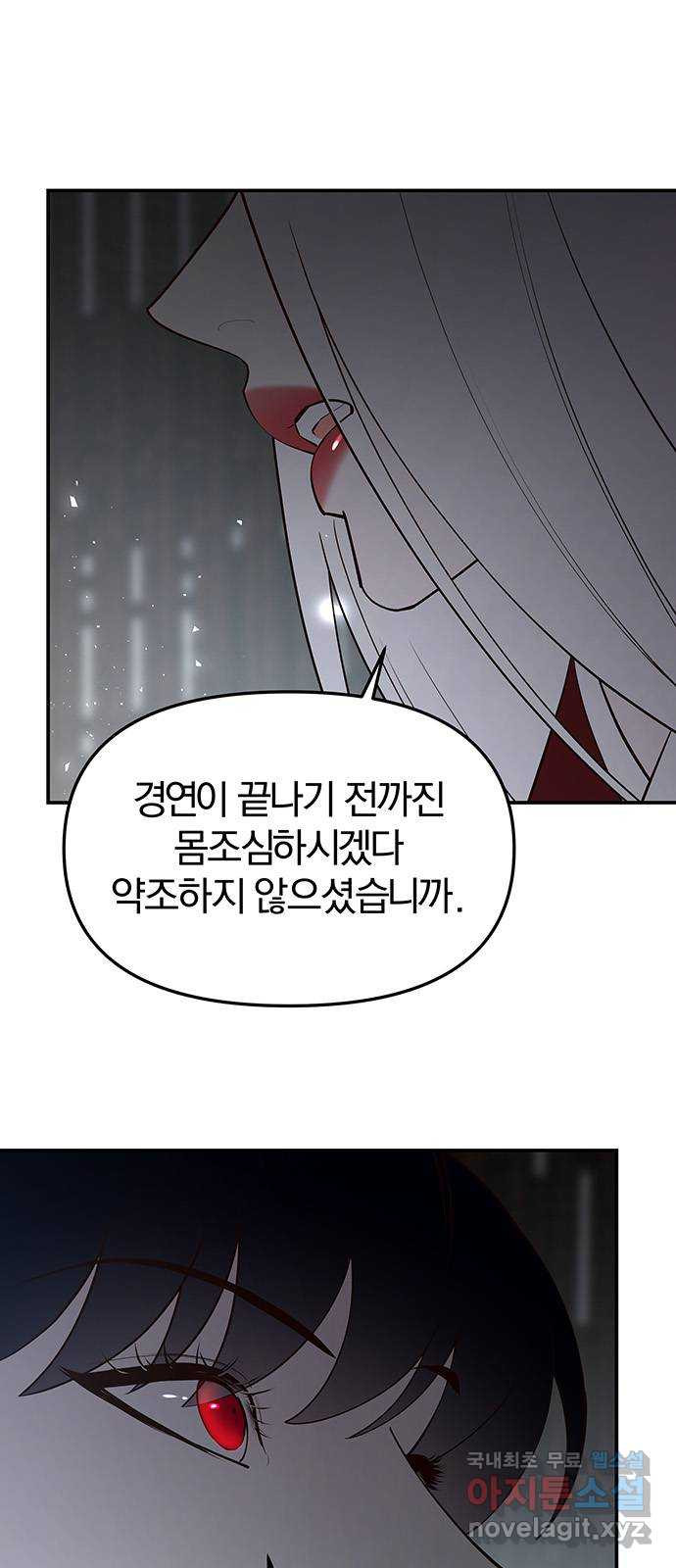 묘령의 황자 81화 두 개의 침전, 하나의 비밀 - 웹툰 이미지 86