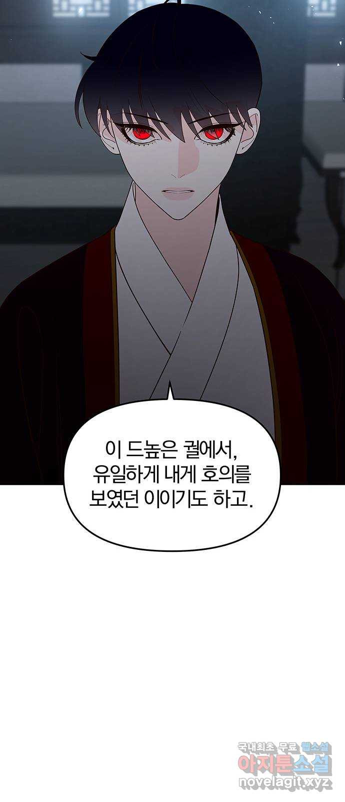 묘령의 황자 81화 두 개의 침전, 하나의 비밀 - 웹툰 이미지 90