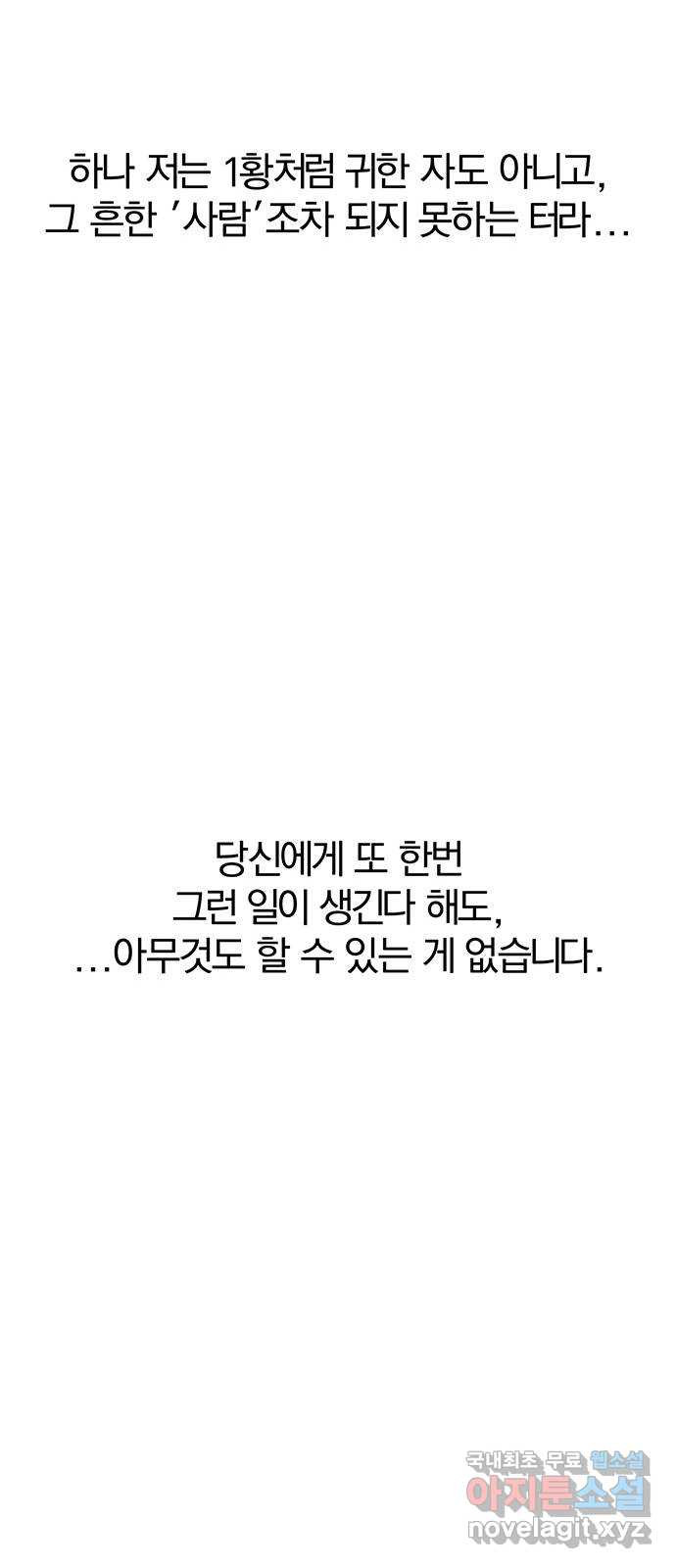 묘령의 황자 81화 두 개의 침전, 하나의 비밀 - 웹툰 이미지 94