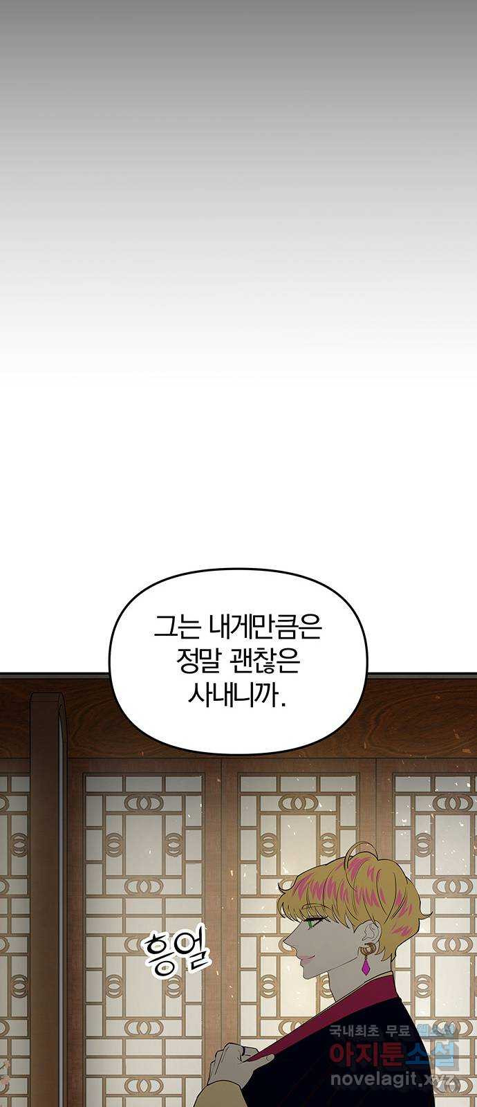 묘령의 황자 81화 두 개의 침전, 하나의 비밀 - 웹툰 이미지 99