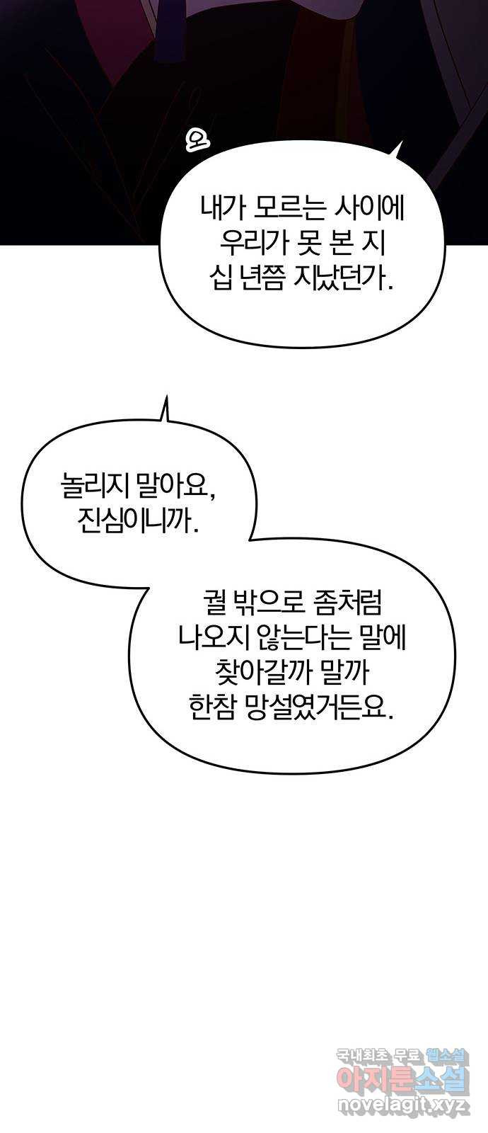 묘령의 황자 81화 두 개의 침전, 하나의 비밀 - 웹툰 이미지 108