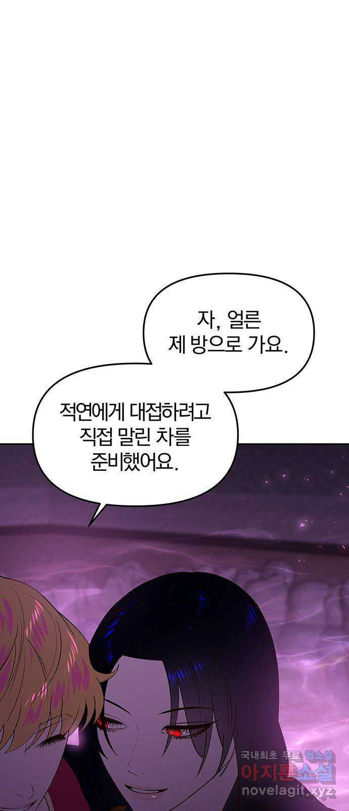 묘령의 황자 81화 두 개의 침전, 하나의 비밀 - 웹툰 이미지 110