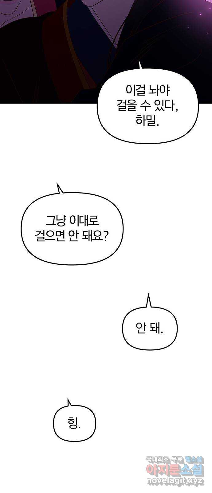 묘령의 황자 81화 두 개의 침전, 하나의 비밀 - 웹툰 이미지 111