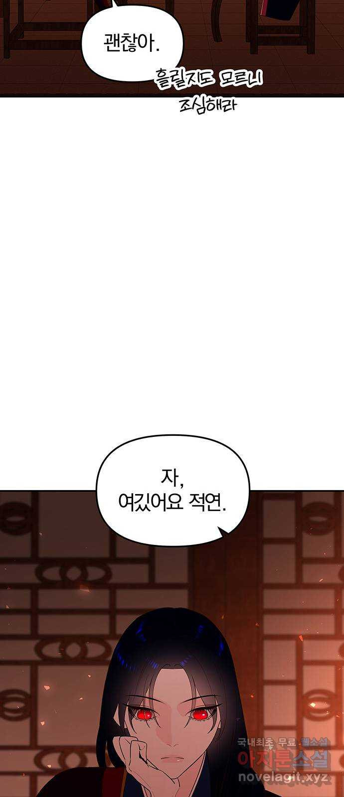 묘령의 황자 81화 두 개의 침전, 하나의 비밀 - 웹툰 이미지 114