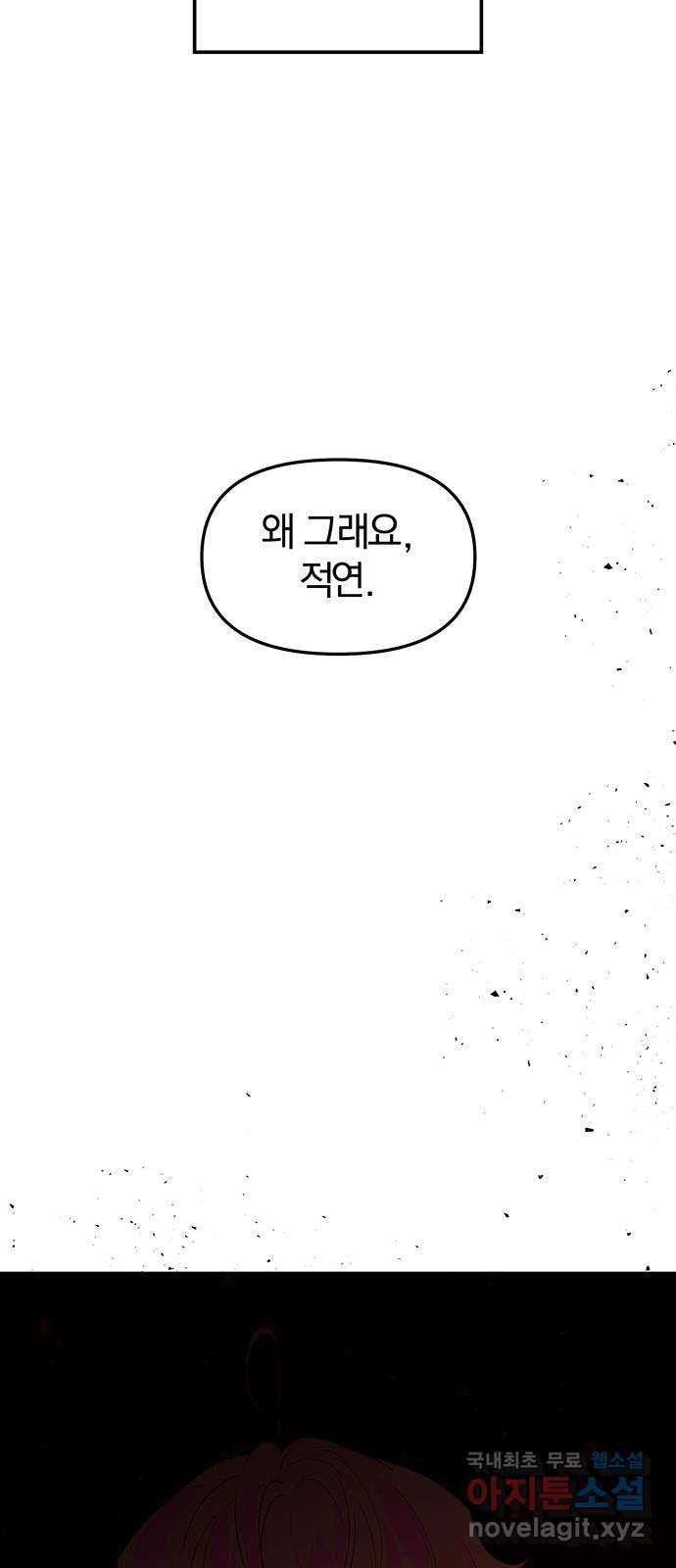 묘령의 황자 81화 두 개의 침전, 하나의 비밀 - 웹툰 이미지 121