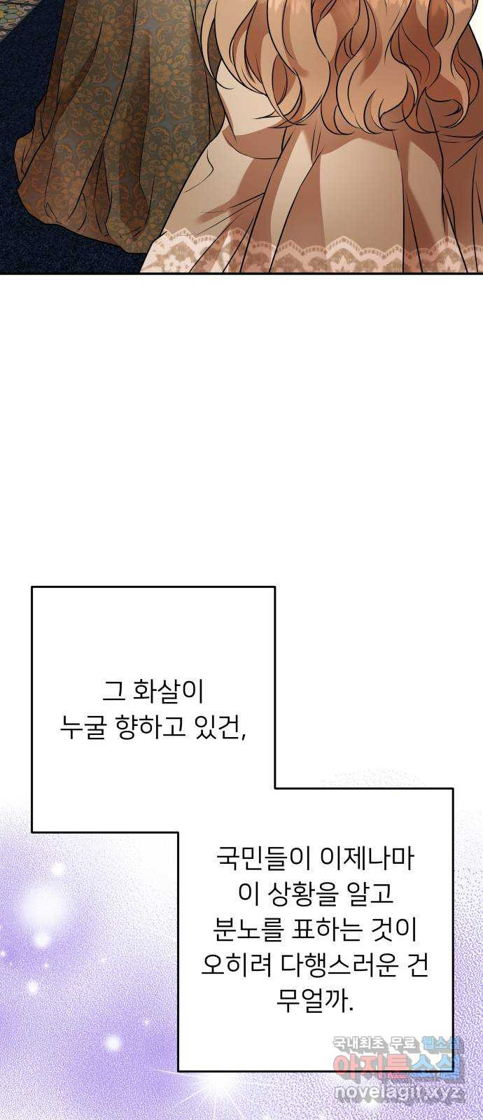 아가사 105화 함께 - 웹툰 이미지 7