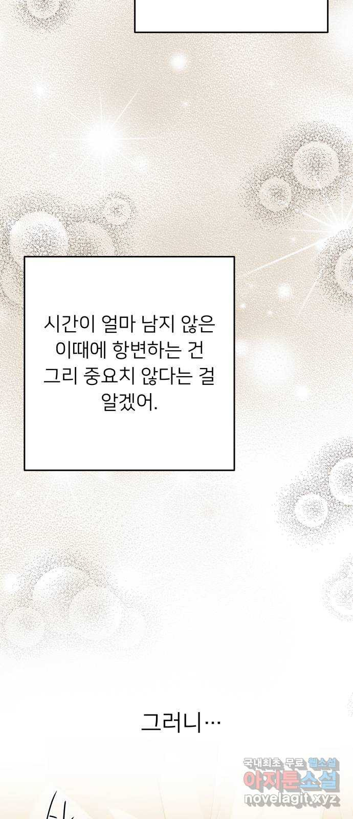 아가사 105화 함께 - 웹툰 이미지 9