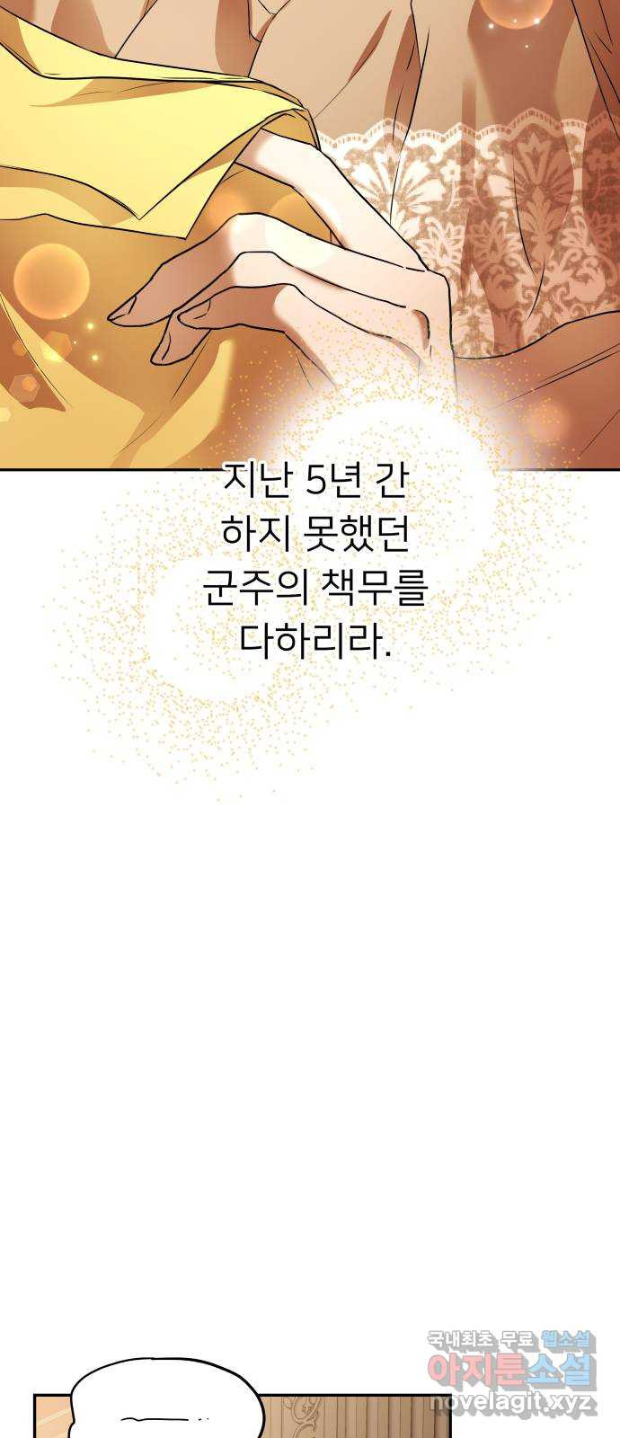 아가사 105화 함께 - 웹툰 이미지 14