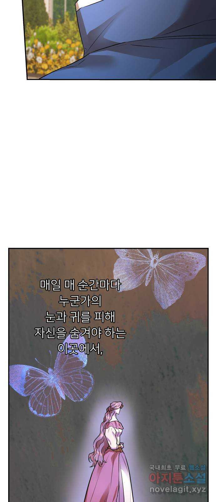 아가사 105화 함께 - 웹툰 이미지 29