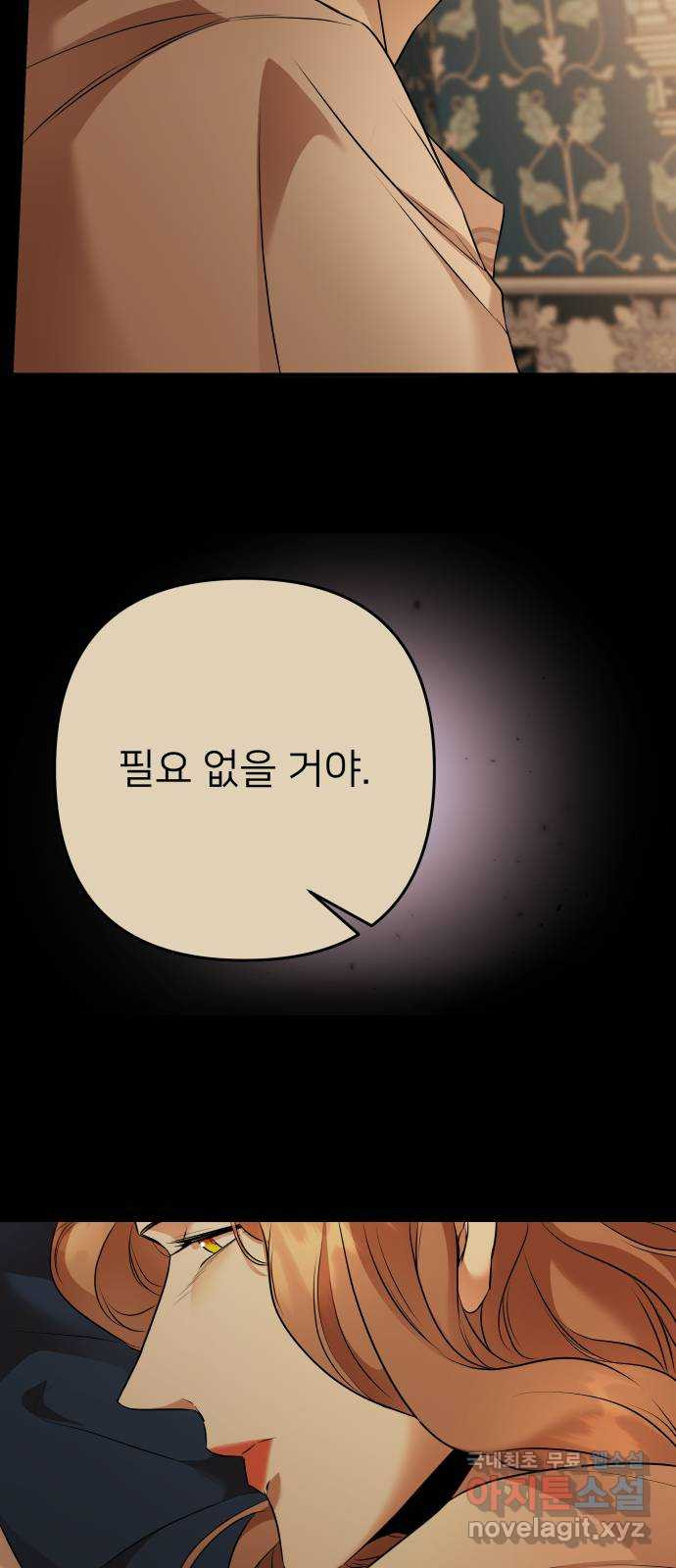 아가사 105화 함께 - 웹툰 이미지 48