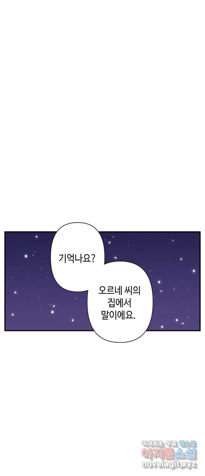 밤을 깨우는 마법 89화 빛으로 쓴 인연 - 웹툰 이미지 1