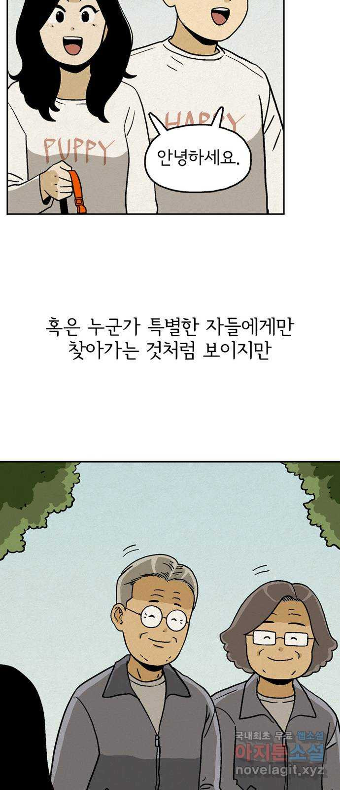 배달의 신 마지막 화 - 우리는 여전히 - 웹툰 이미지 29