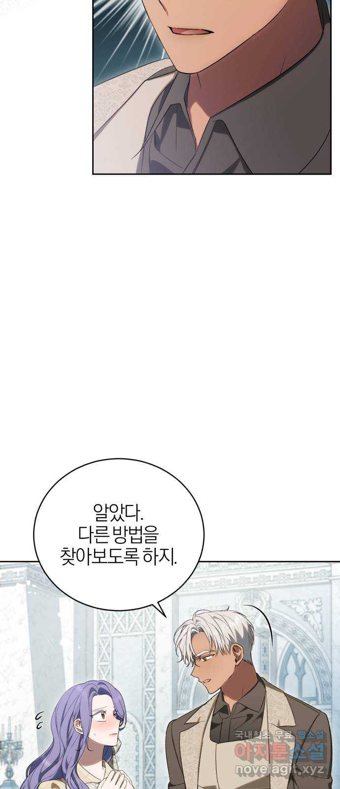 용두사망 소설 속의 악녀가 되었다 36화 - 웹툰 이미지 15