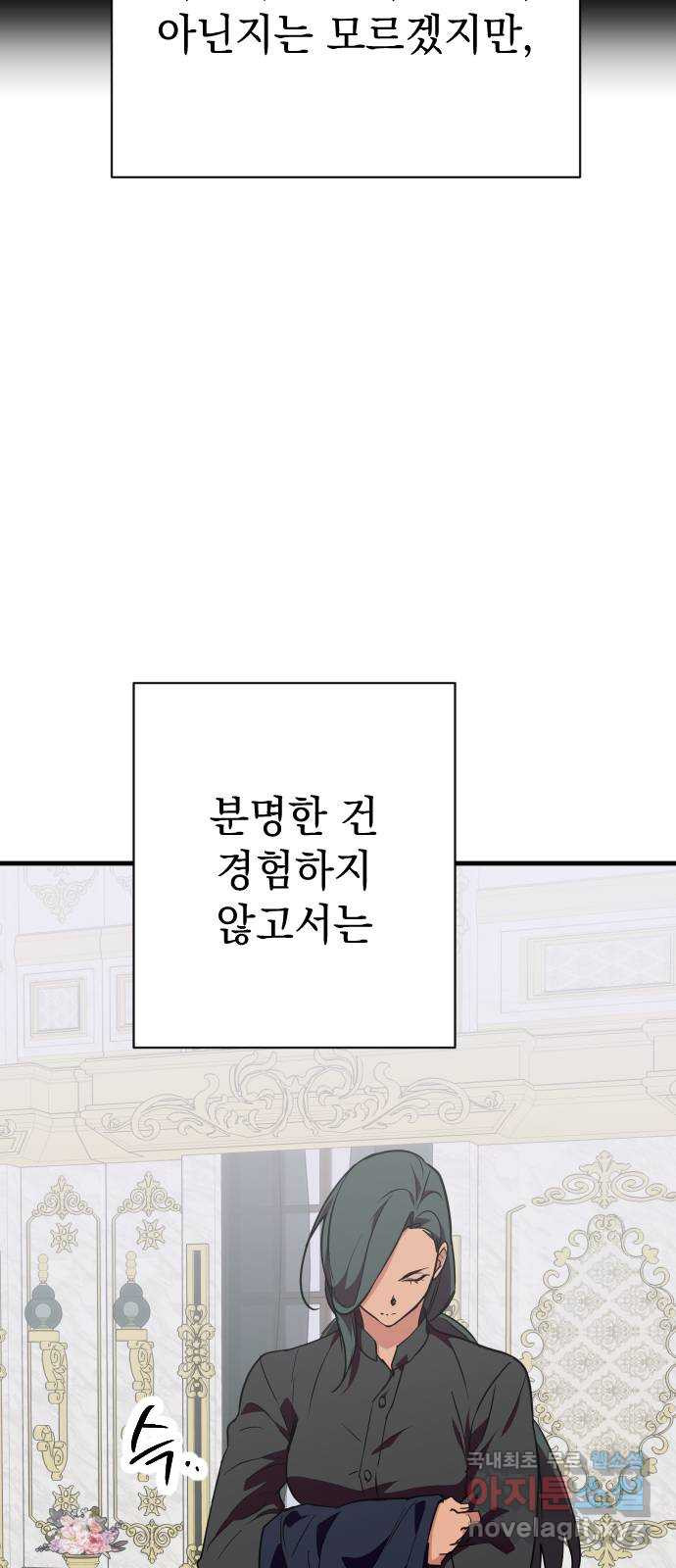 왕년엔 용사님 119화. 싹튼 동경 - 웹툰 이미지 31